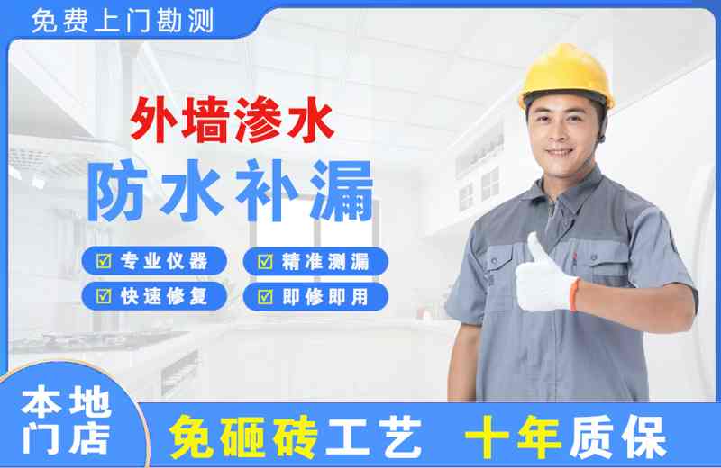 红寺堡外墙渗水维修